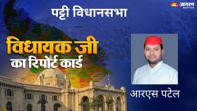 प्रतापगढ़ के पट्टी विधानसभा ने विकास को छुआ, मूलभूत सुविधाओं से अभी दूर; बयां कर रहा विधायक का रिपोर्ट कार्ड